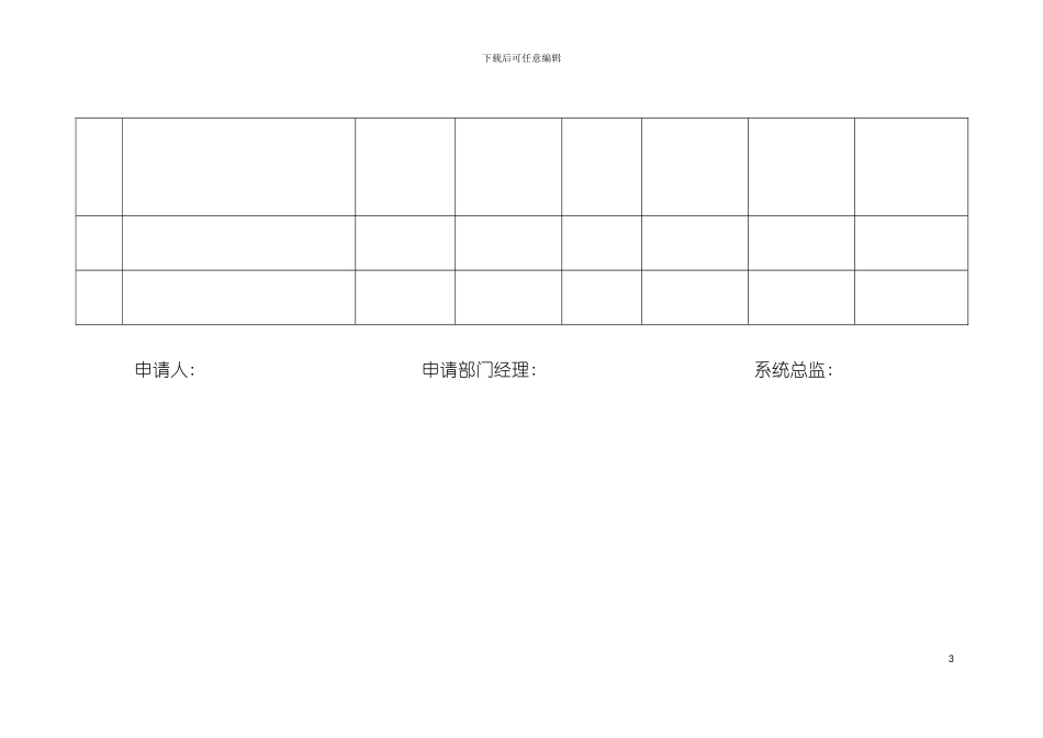公司培训申请表模板_第3页