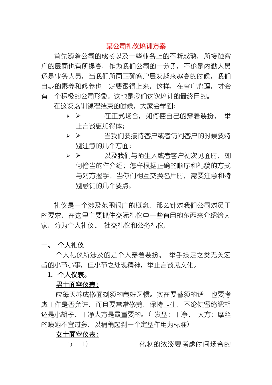 公司培训礼仪方案模板_第2页