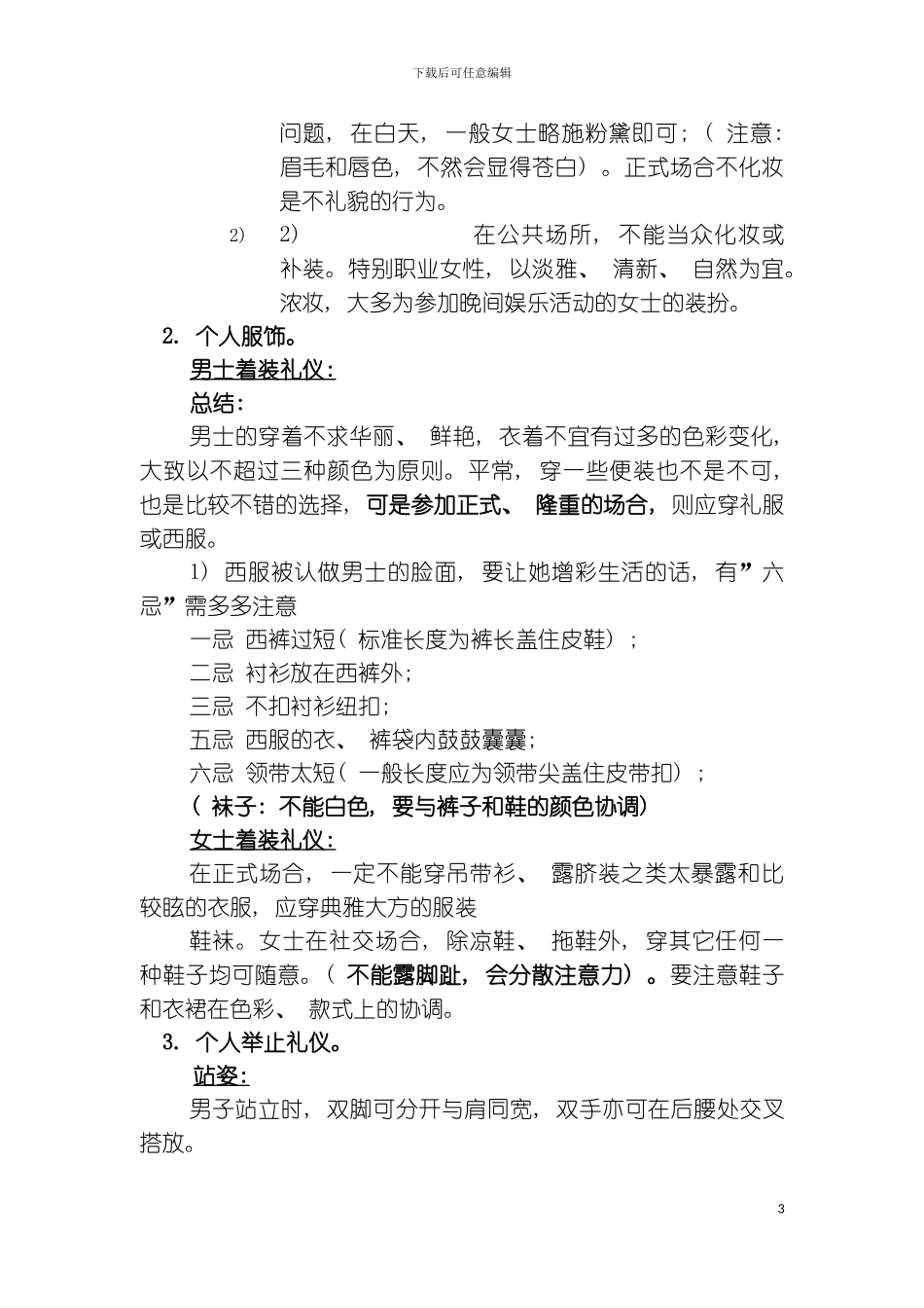 公司培训礼仪方案模板_第3页