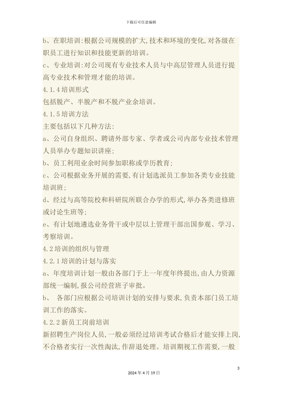 公司培训管理制度样板_第3页