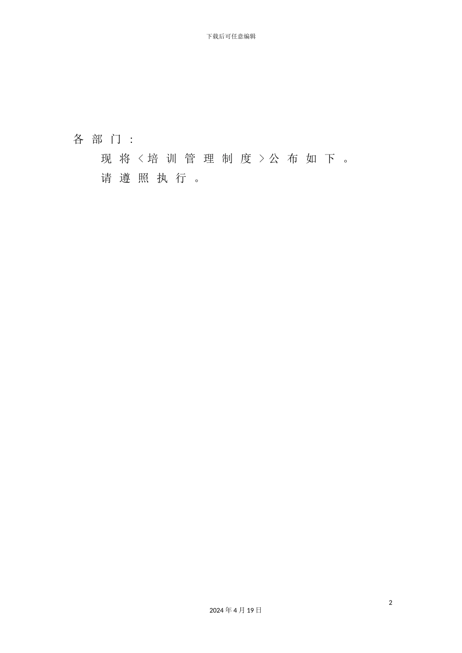 公司培训管理制度的规定_第2页