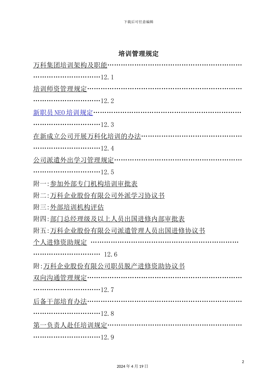 公司培训管理规定_第2页