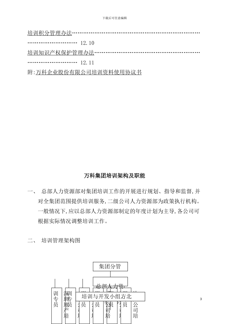 公司培训管理规定_第3页