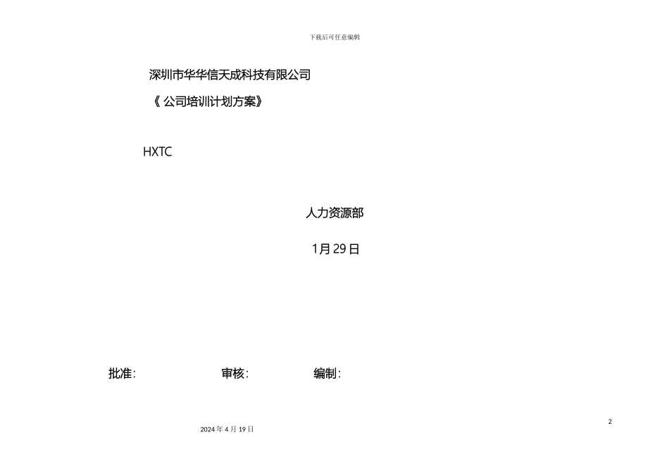 公司培训计划方案_第2页