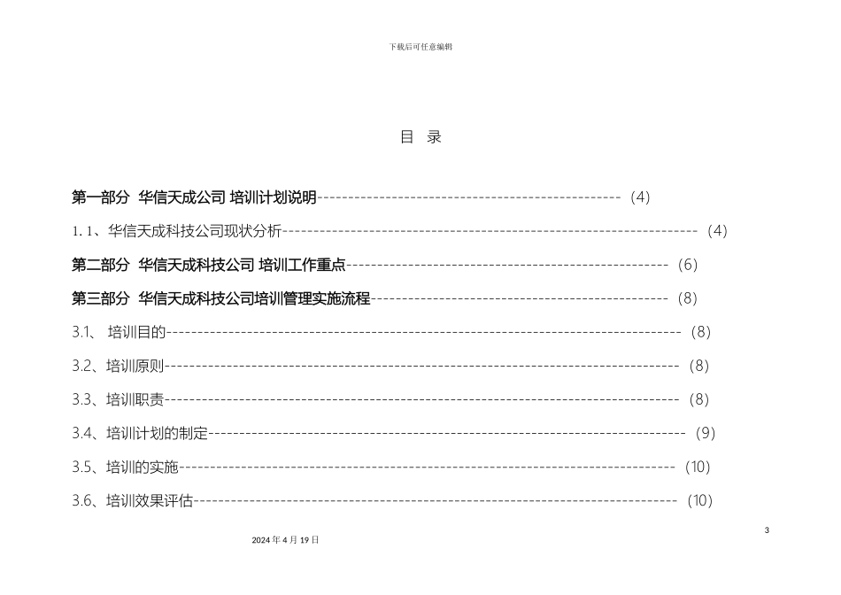 公司培训计划方案_第3页
