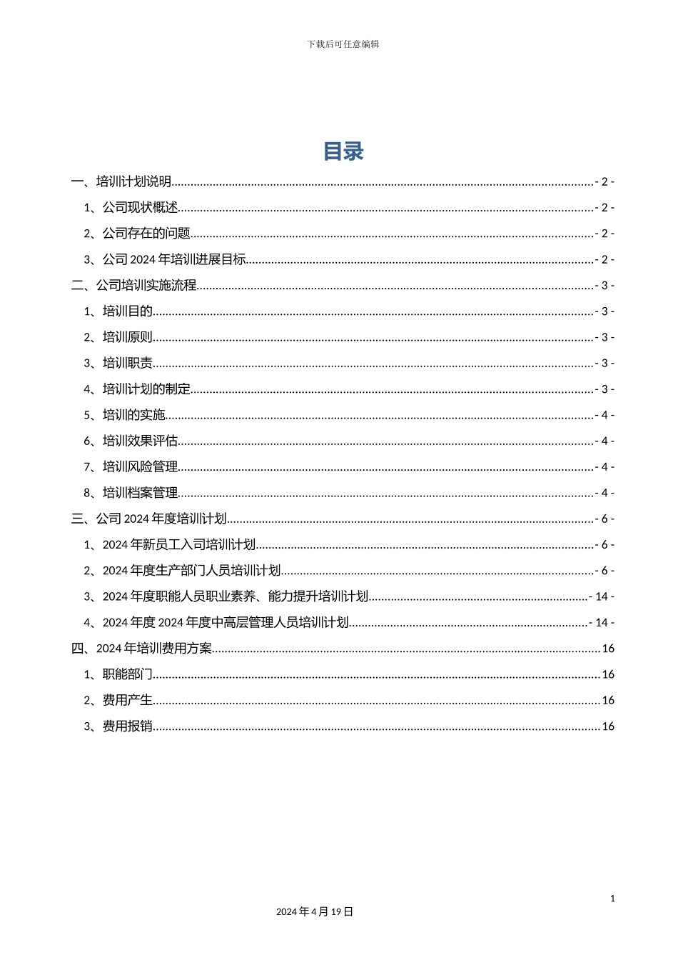公司培训计划方案_第3页