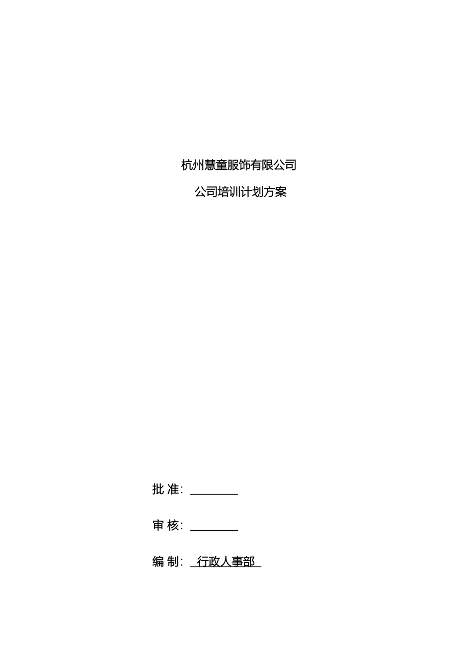 公司培训计划方案超详细_第2页