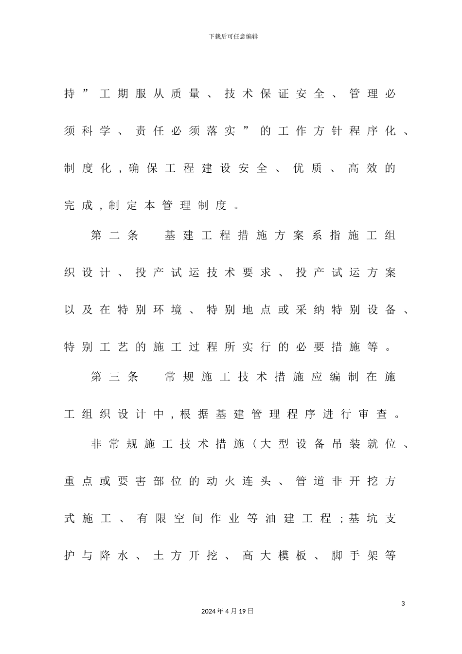 公司基建工程措施方案审查管理制度_第3页