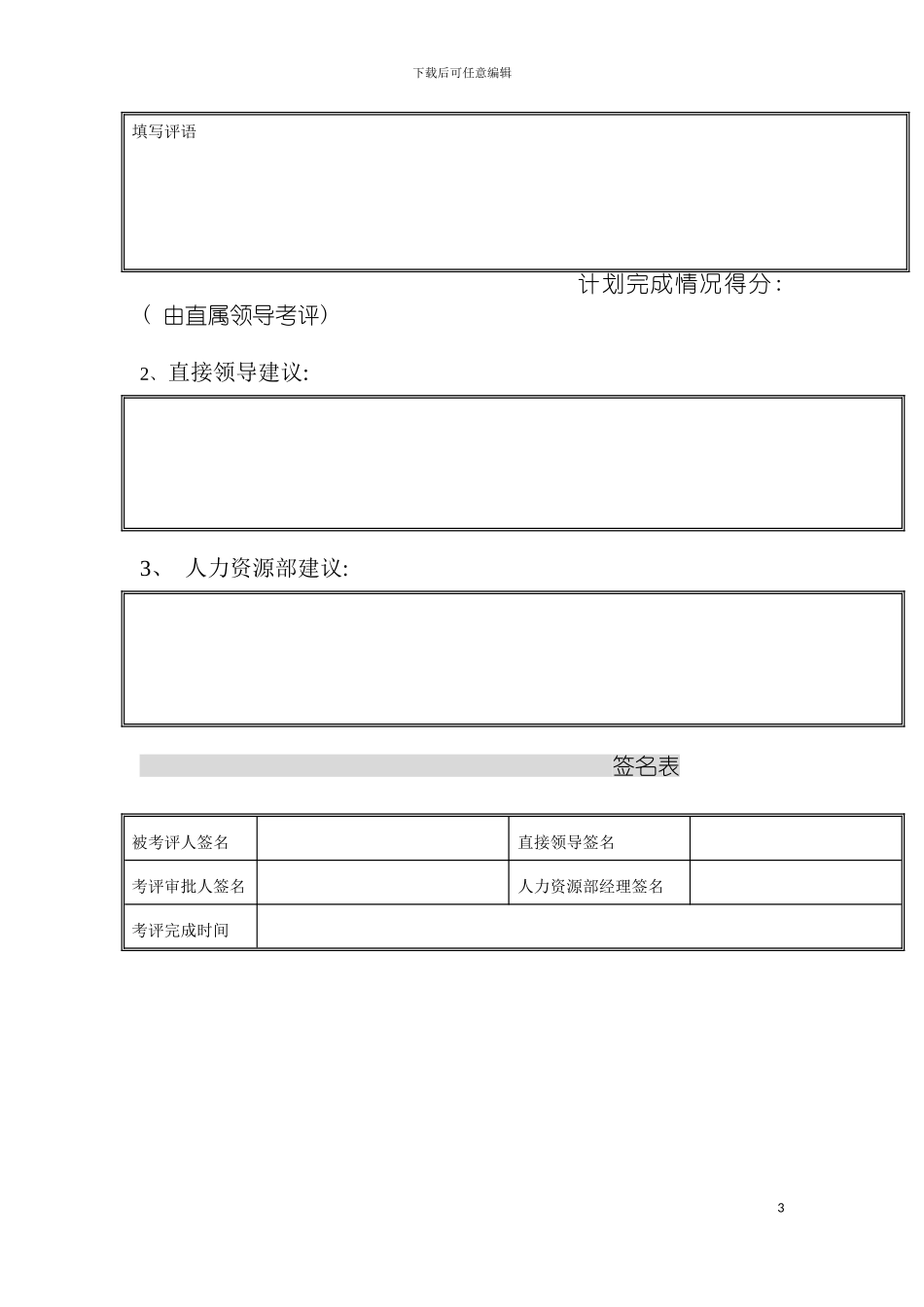 公司基层员工岗位季度考评表模板_第3页