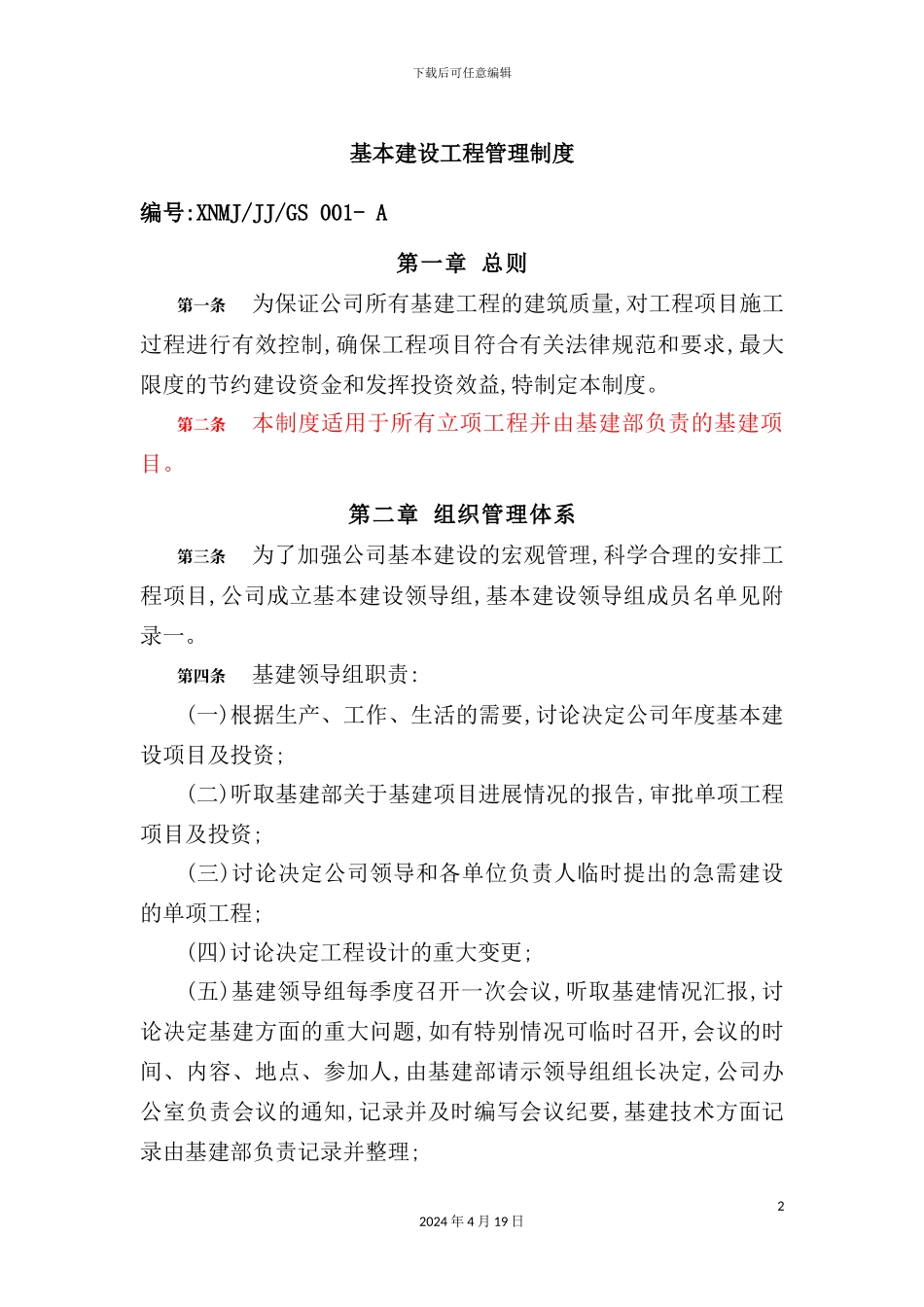 公司基本建设工程施工管理制度_第2页
