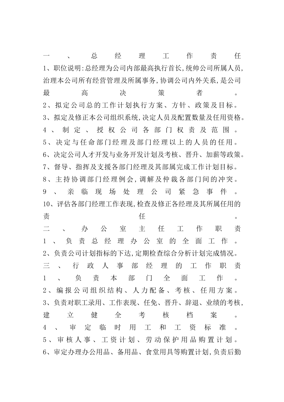 公司基本岗位岗位职责描述_第2页