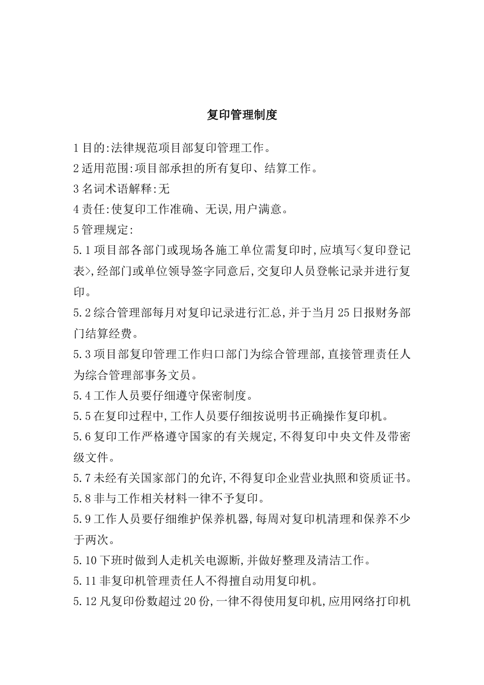 公司复印管理制度_第2页