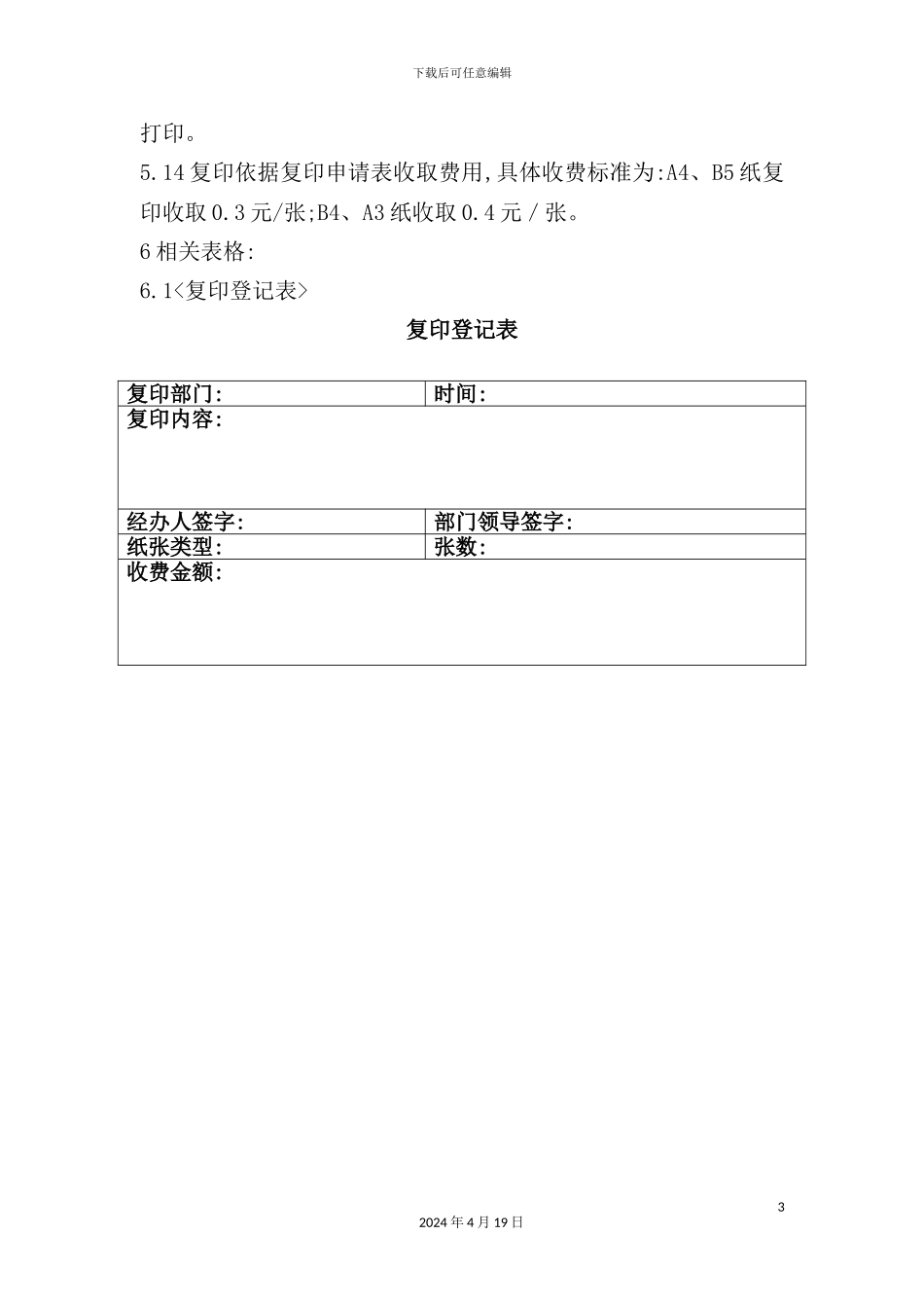 公司复印管理制度_第3页