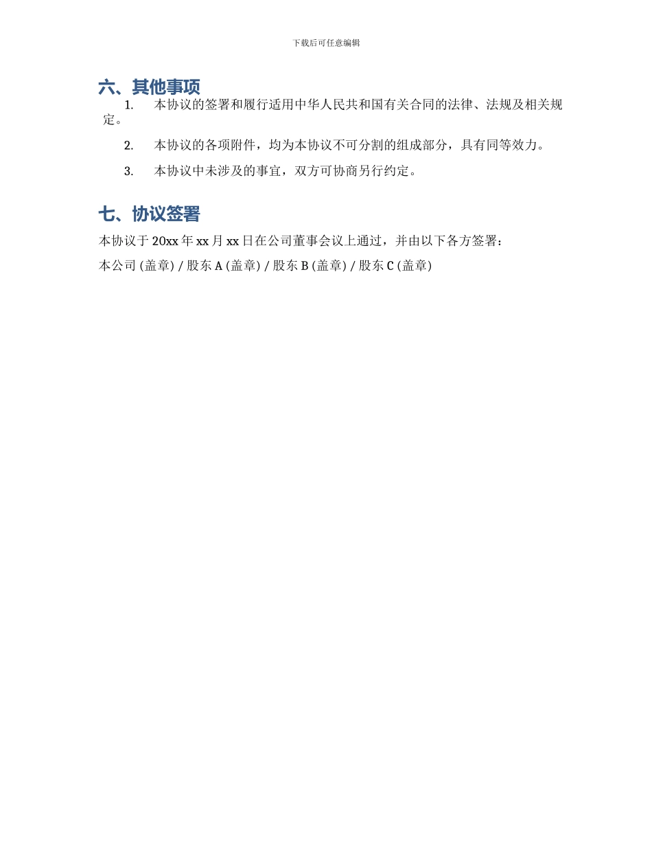 公司增资股权购买协议_第2页