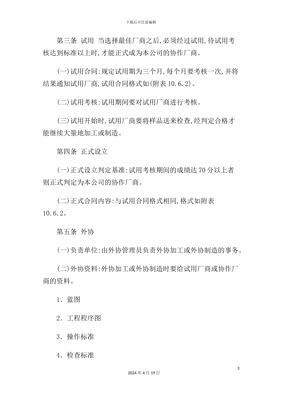 公司外协管理制度模板_第3页