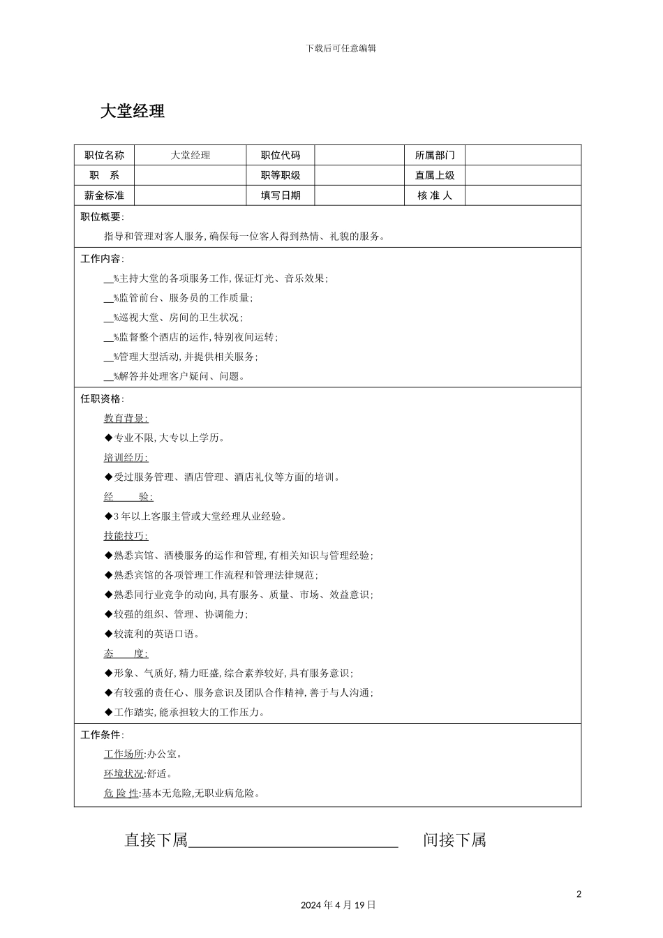 公司大堂经理岗位职责_第2页