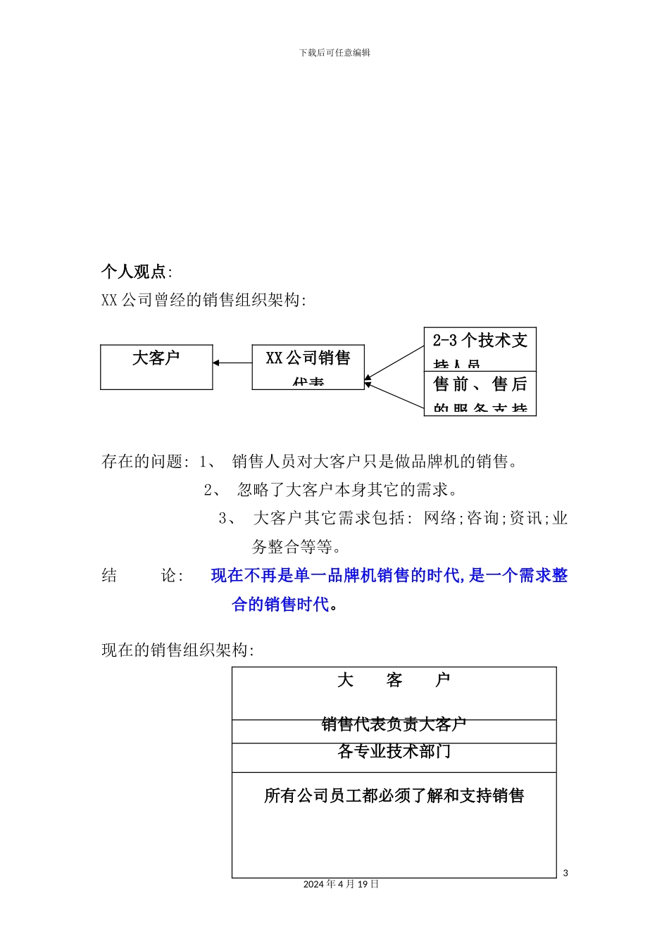 公司大客户销售及客户管理研讨方案_第3页