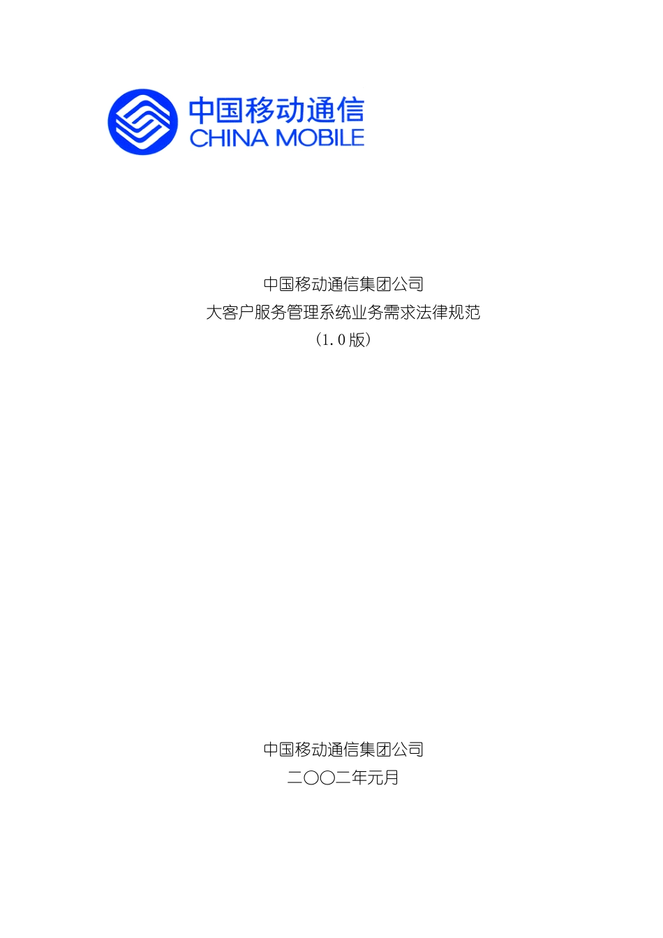 公司大客户服务管理系统业务需求规范_第3页