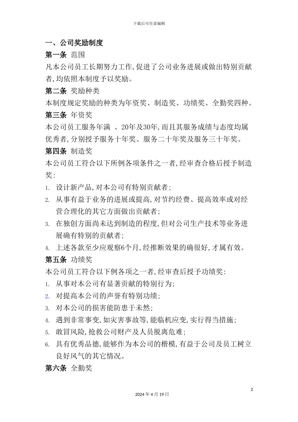 公司奖励制度规划_第2页