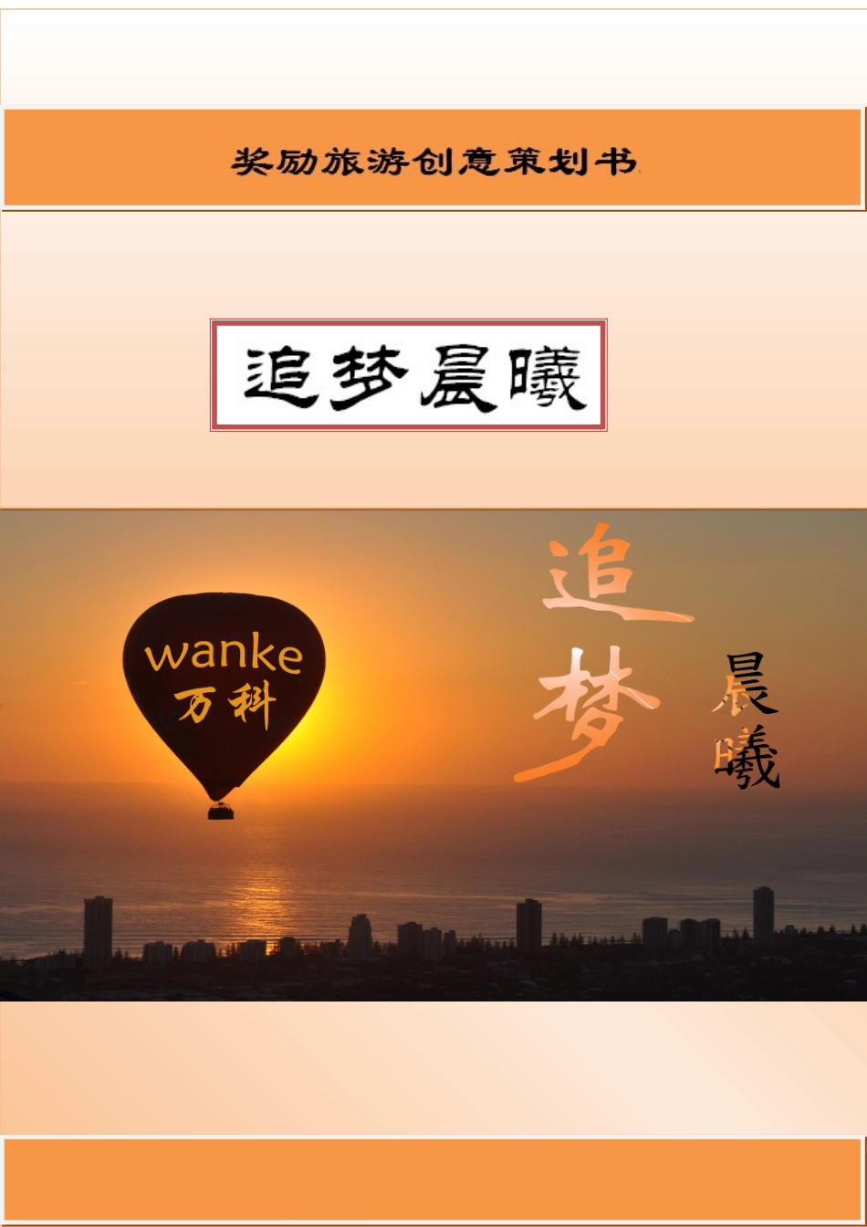 公司奖励旅游方案_第2页