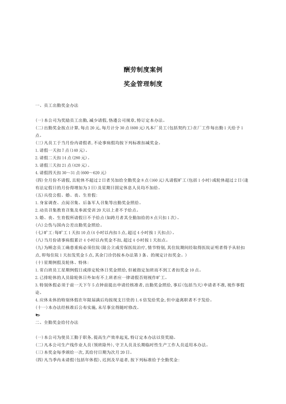 公司奖惩与薪资管理制度_第2页