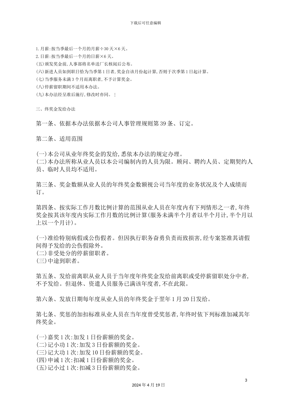公司奖惩与薪资管理制度_第3页