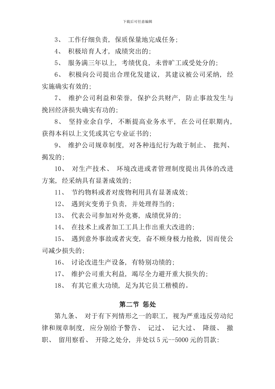 公司奖惩制度非常全的样本_第2页