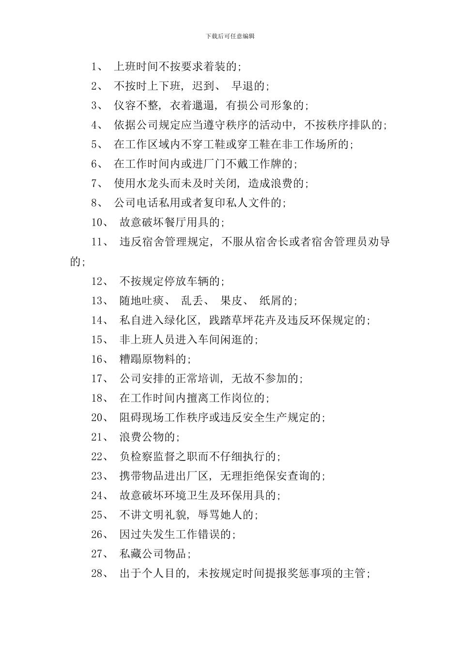 公司奖惩制度非常全的样本_第3页