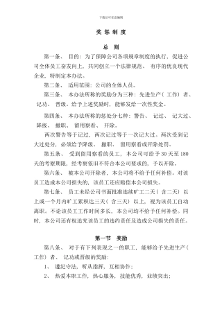 公司奖惩制度非常全的样本