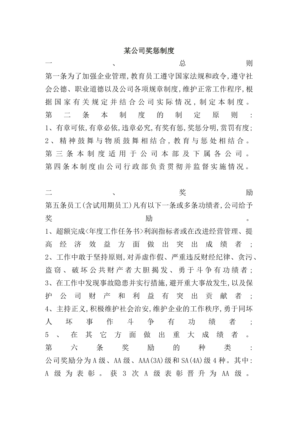 公司奖惩管理制度_第2页