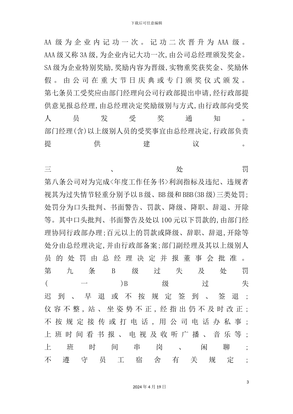 公司奖惩管理制度_第3页