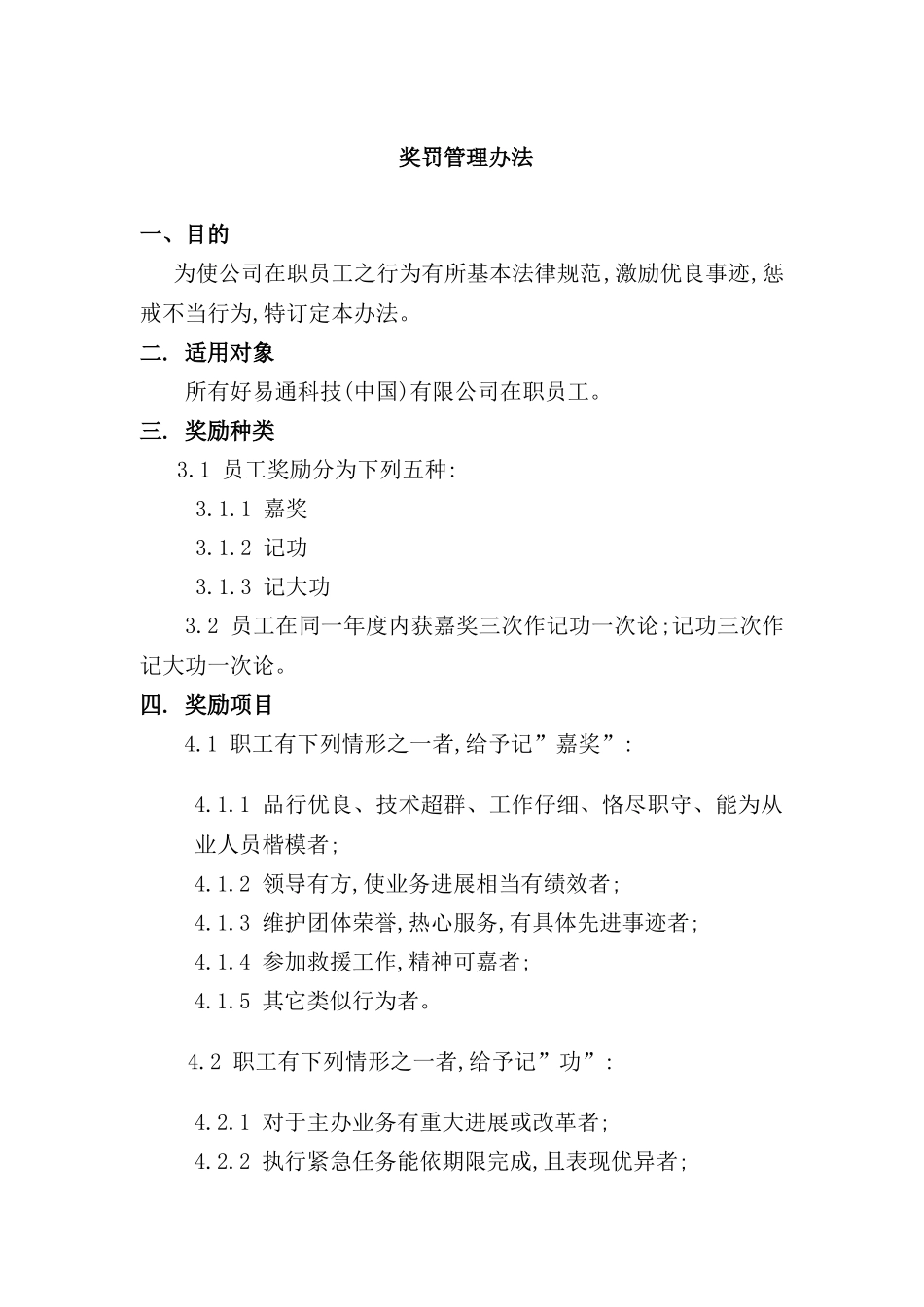 公司奖罚管理制度_第2页