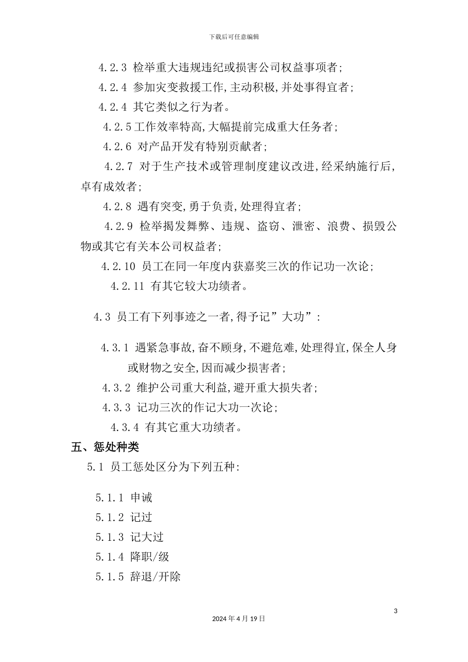 公司奖罚管理制度_第3页