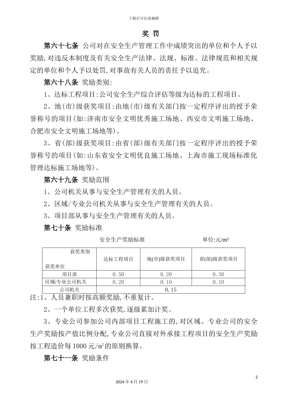 公司奖罚规章制度_第2页
