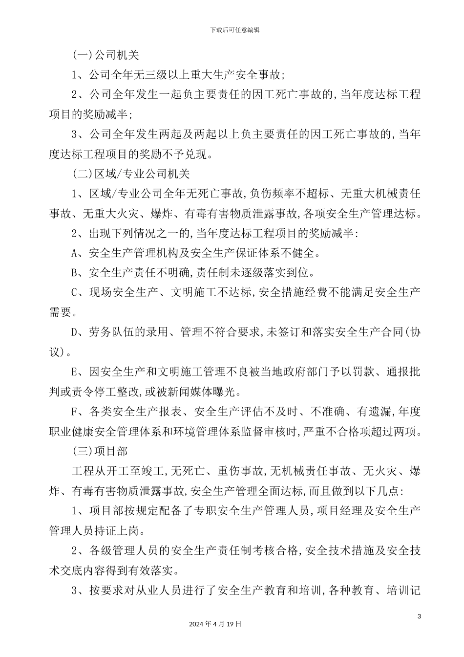 公司奖罚规章制度_第3页