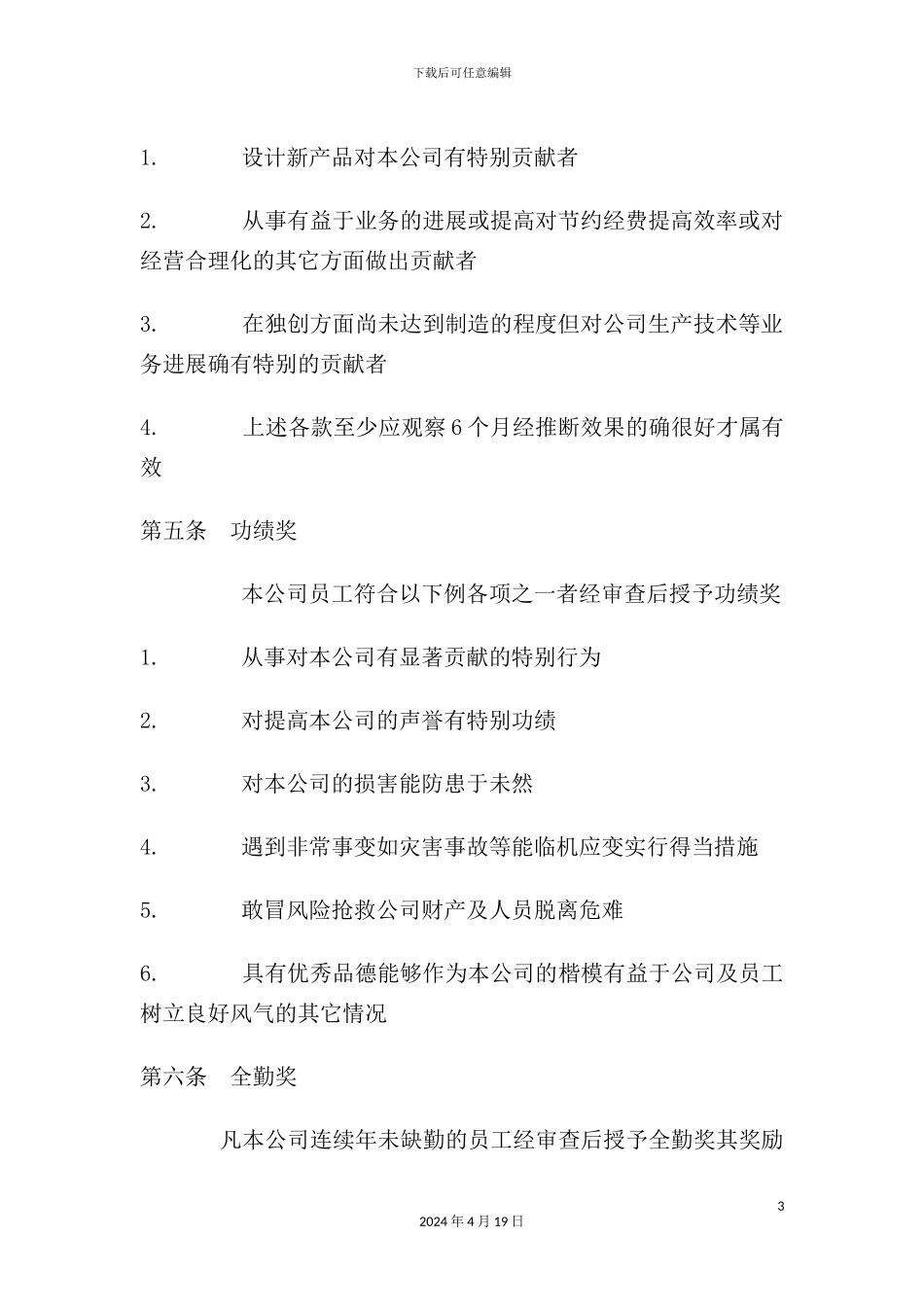 公司奖金激励管理制度_第3页