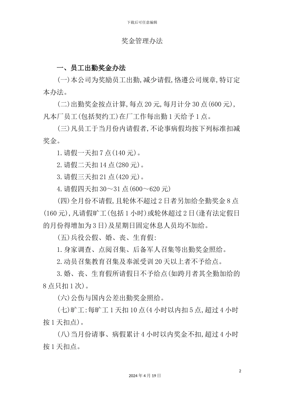 公司奖金管理制度_第2页