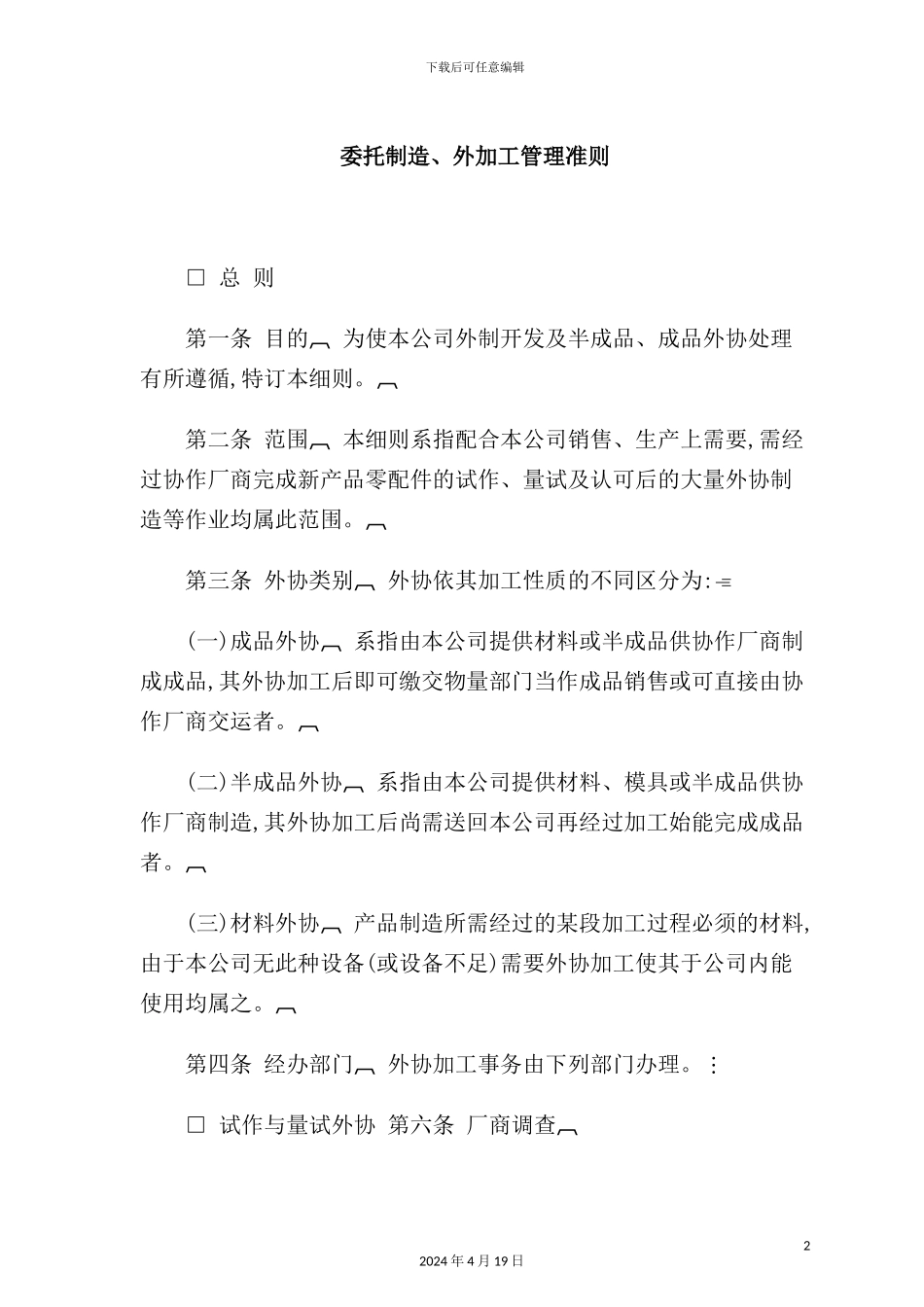 公司委托制造与外加工管理制度_第2页