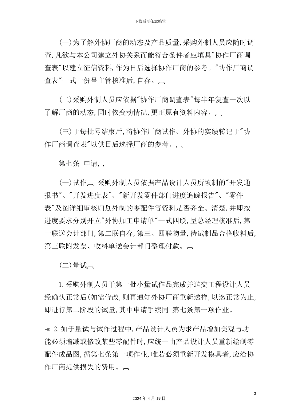 公司委托制造与外加工管理制度_第3页