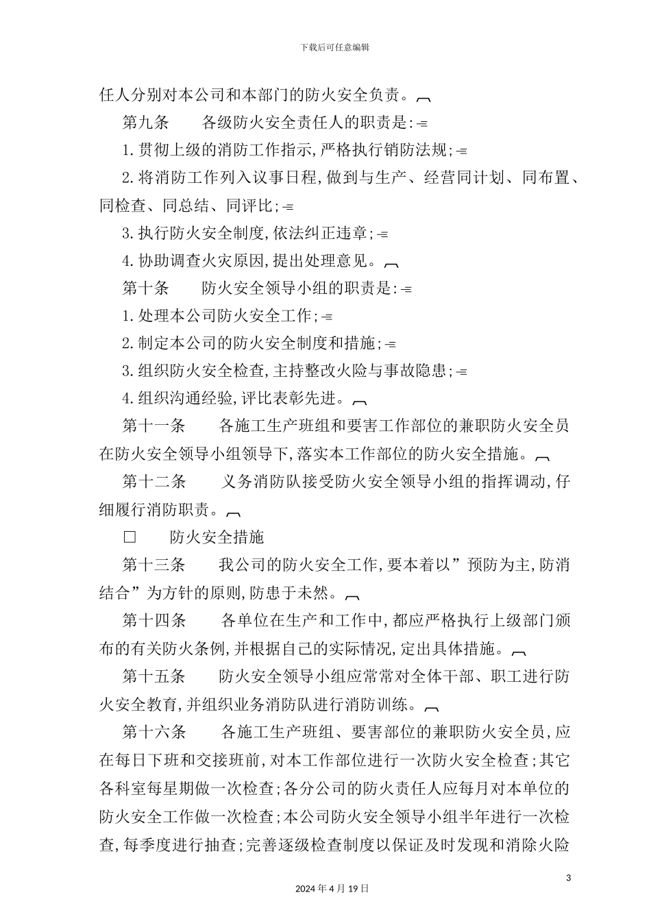 公司安全保卫制度_第3页