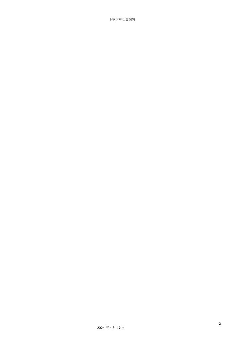 公司安全卫生管理制度汇编_第2页