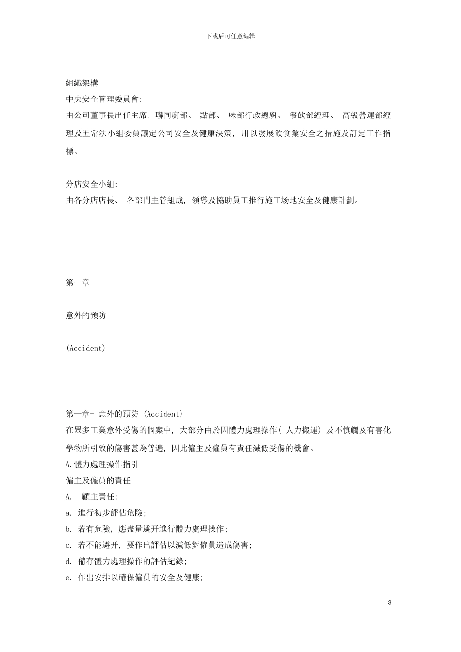 公司安全及危机手册模板_第3页