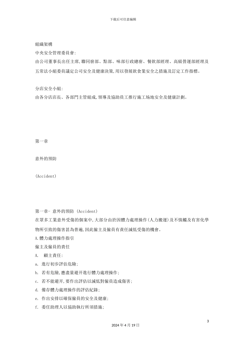 公司安全及危机管理手册_第3页