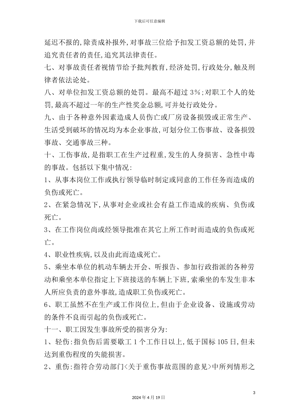 公司安全奖励与处罚制度模板_第3页