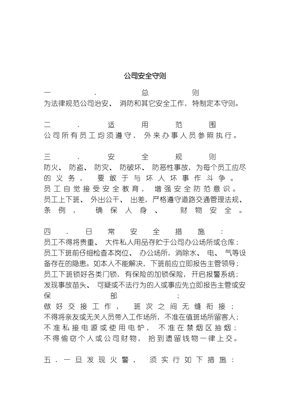 公司安全守则模板_第2页