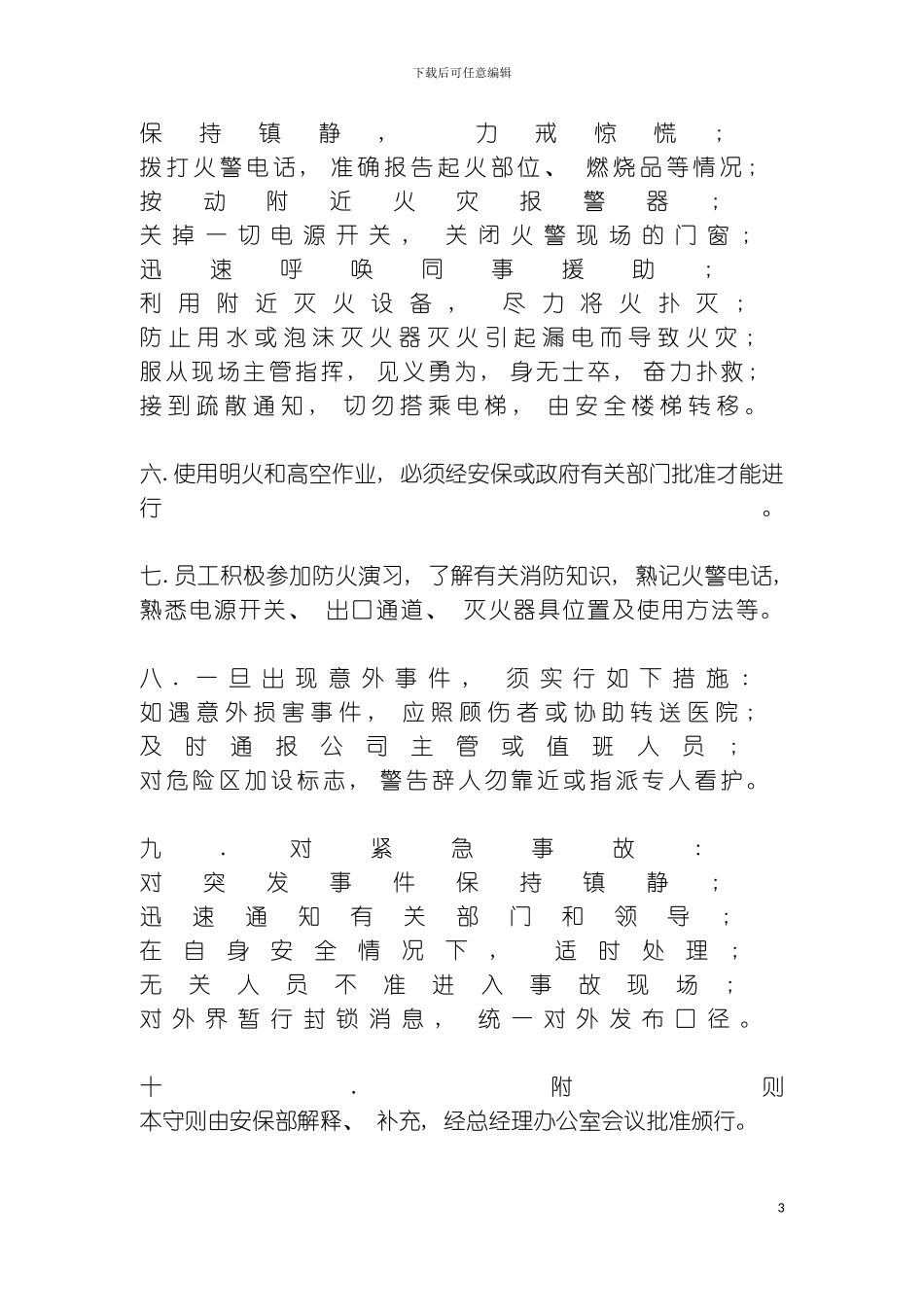 公司安全守则模板_第3页