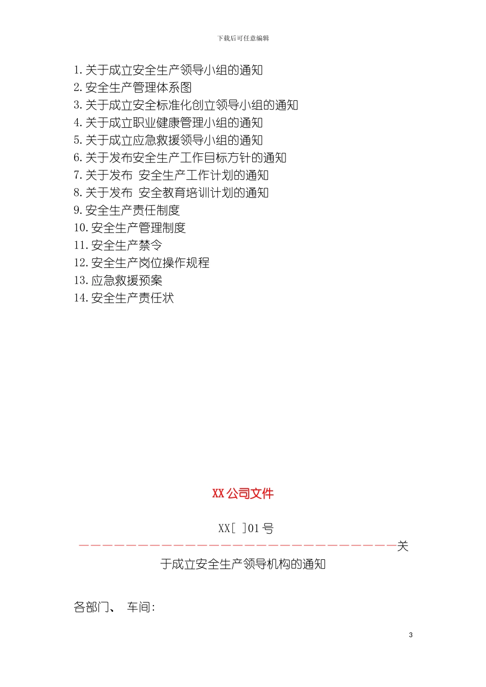 公司安全标准化资料汇编模板_第3页