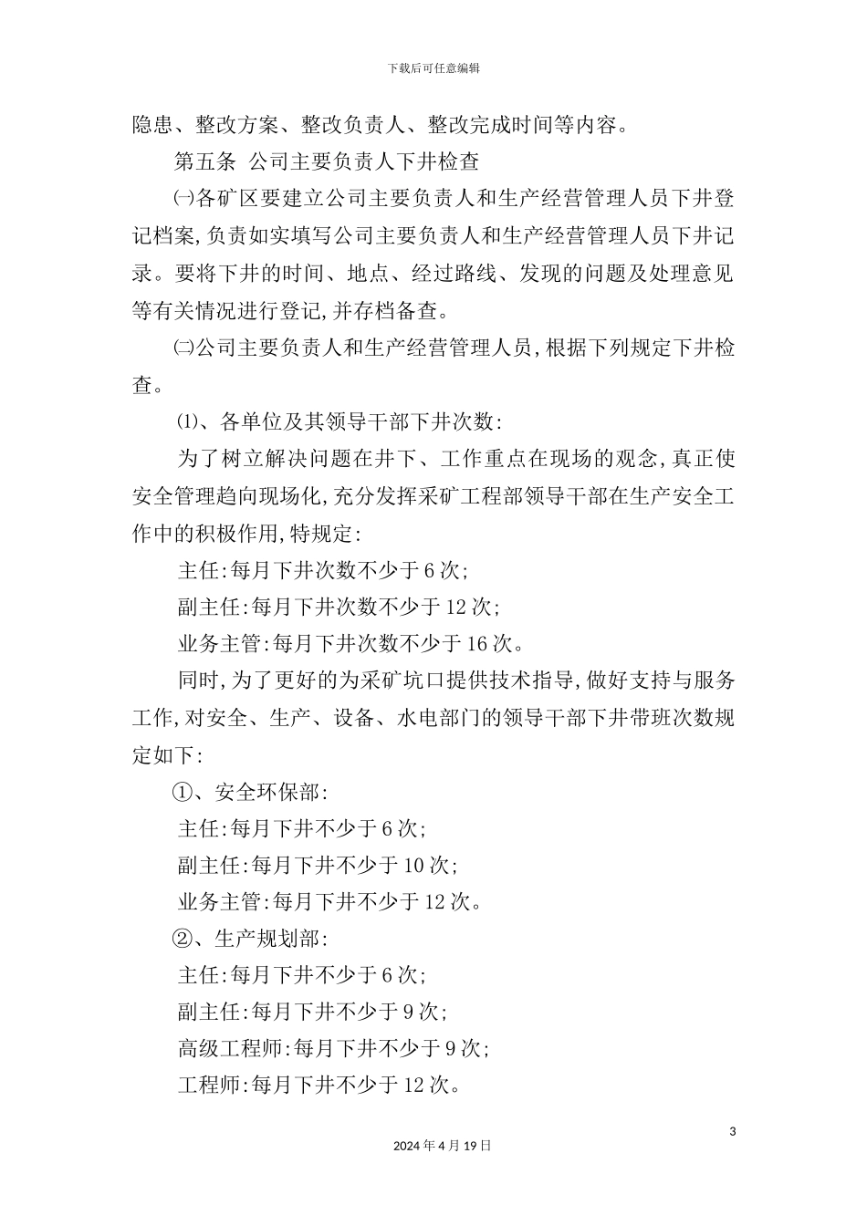 公司安全检查与整改管理制度汇编_第3页