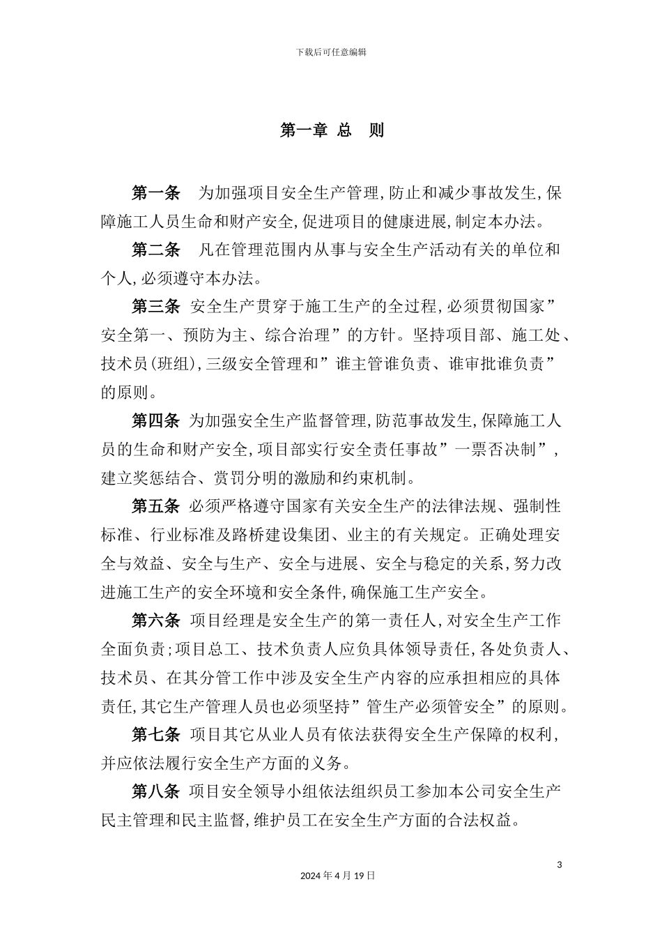 公司安全环保管理制度汇编_第3页