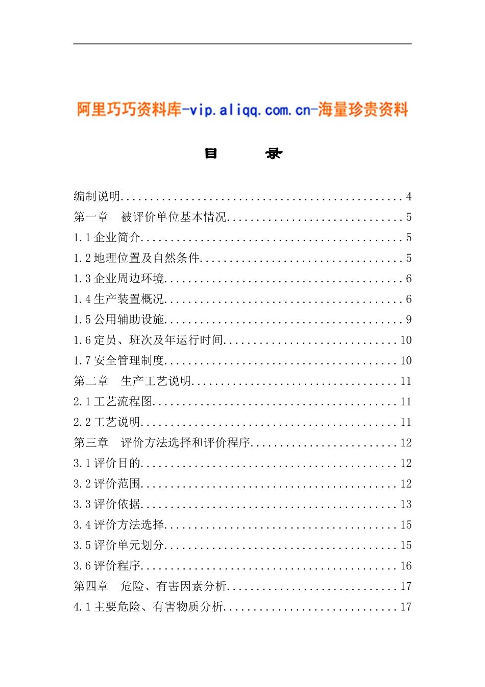 公司安全现状评价报告_第2页